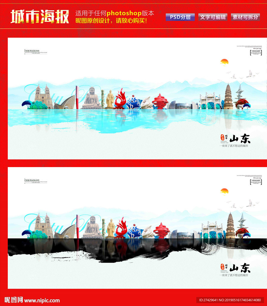 山东
