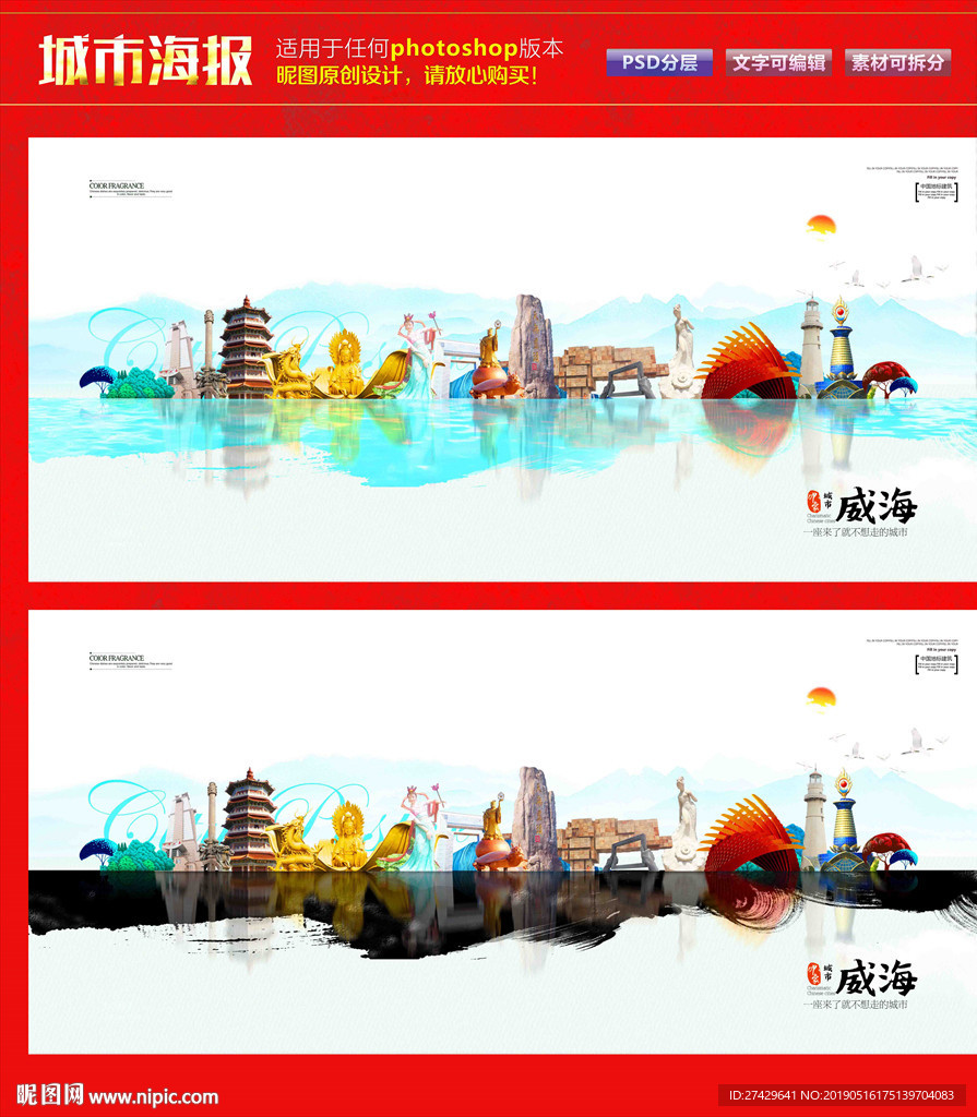 威海