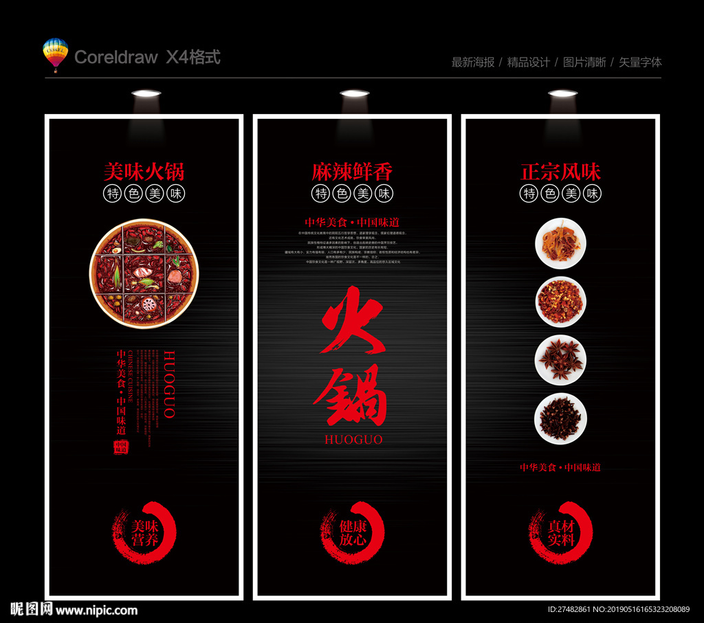火锅海报
