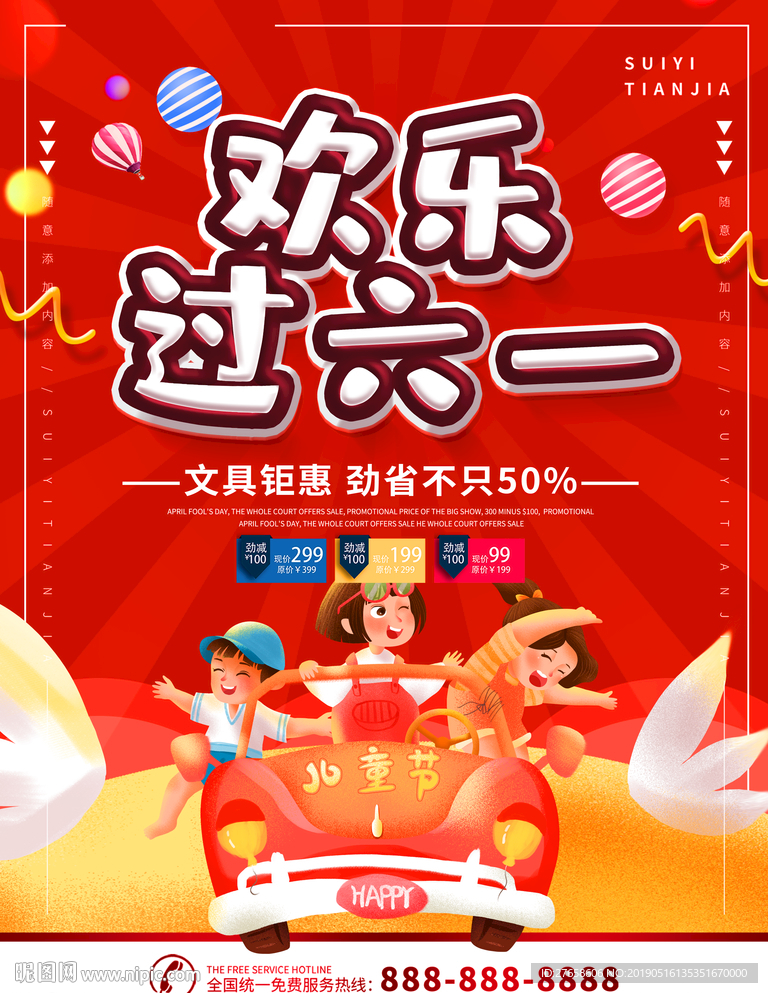 儿童节