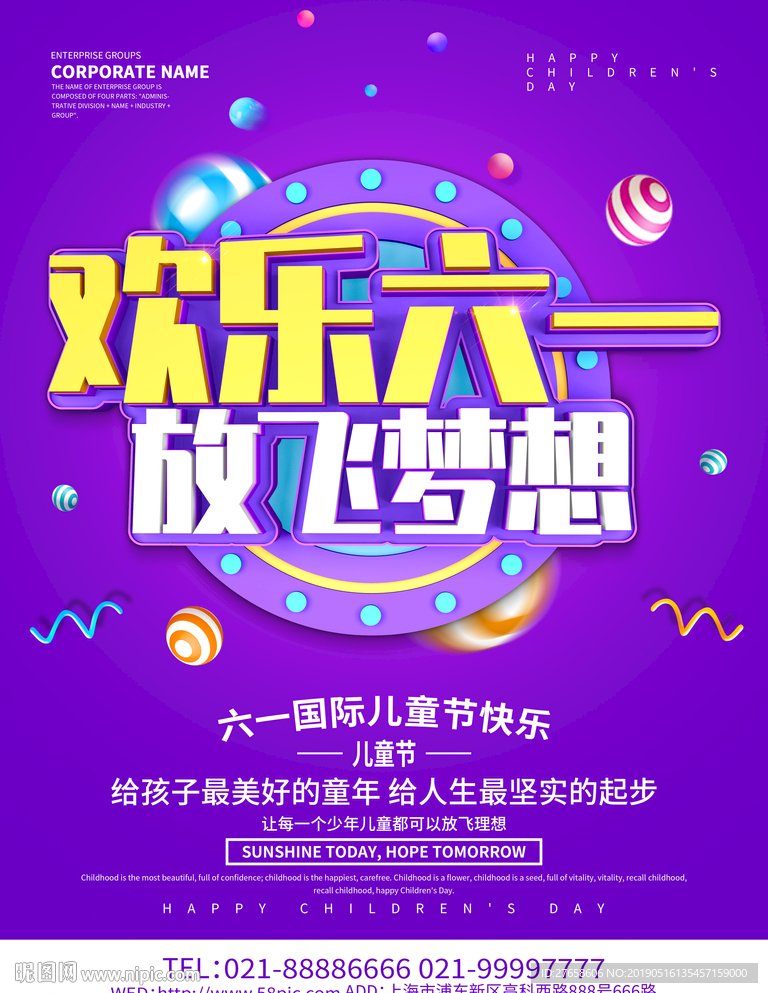 儿童节