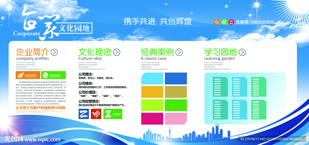 企业文化墙
