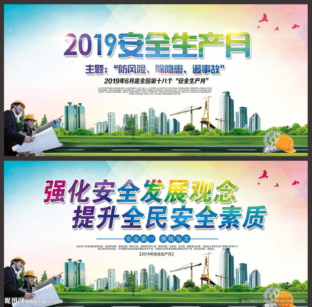 安全生产月海报
