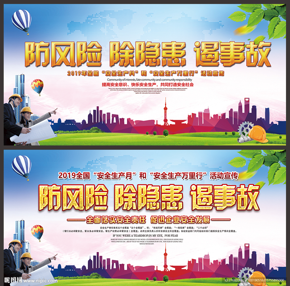 安全生产月海报