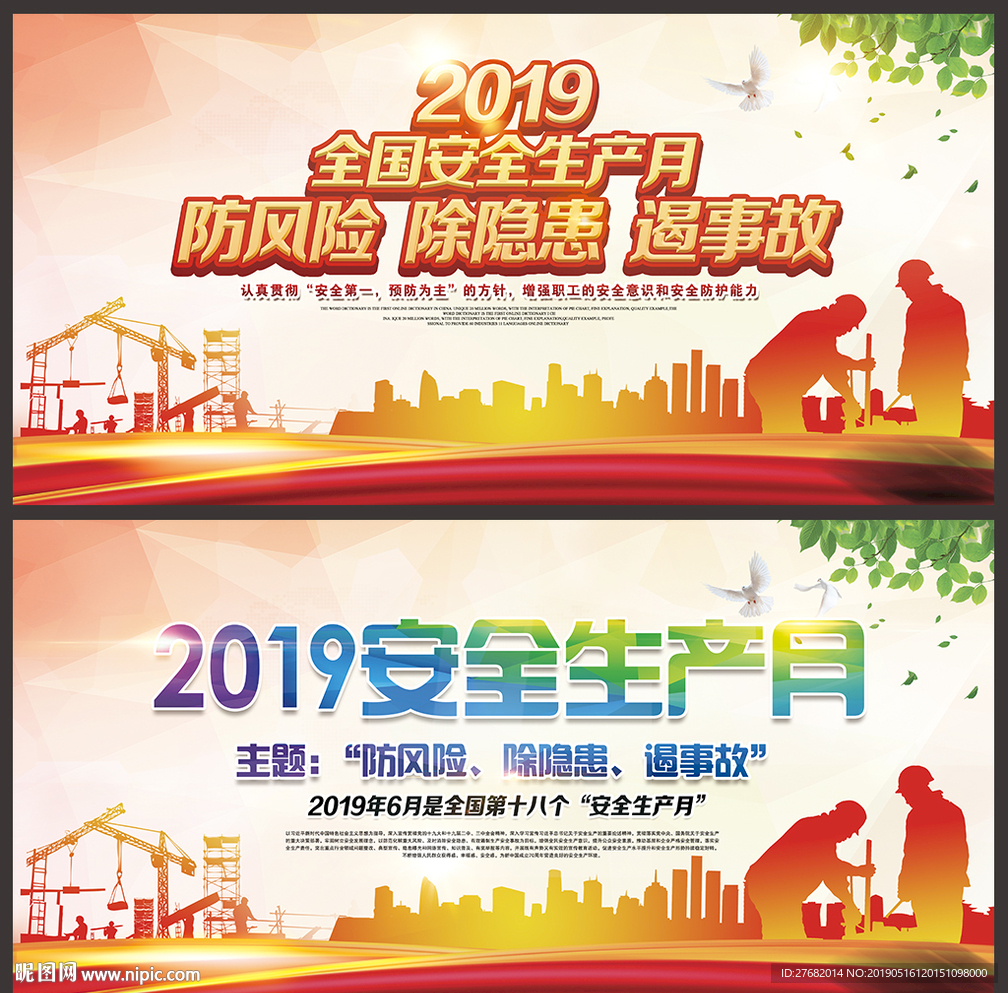 安全生产月海报