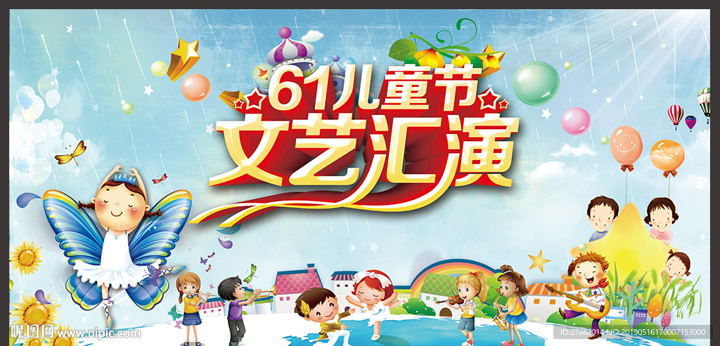 六一儿童节舞台背景
