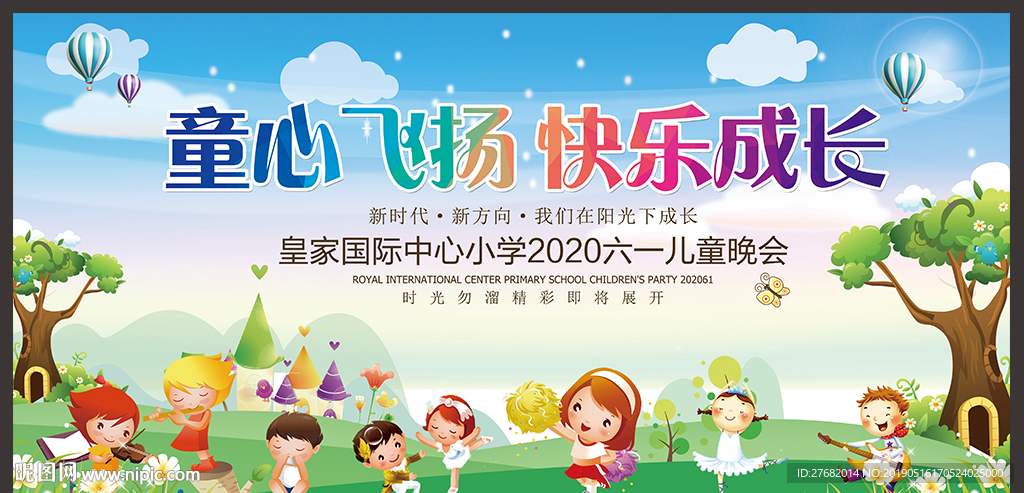 六一儿童节背景