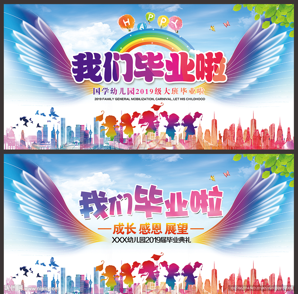 幼儿园毕业典礼