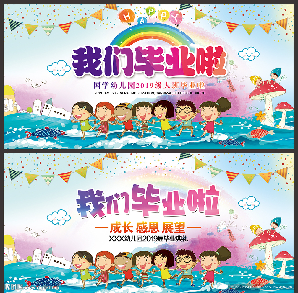 幼儿园毕业晚会