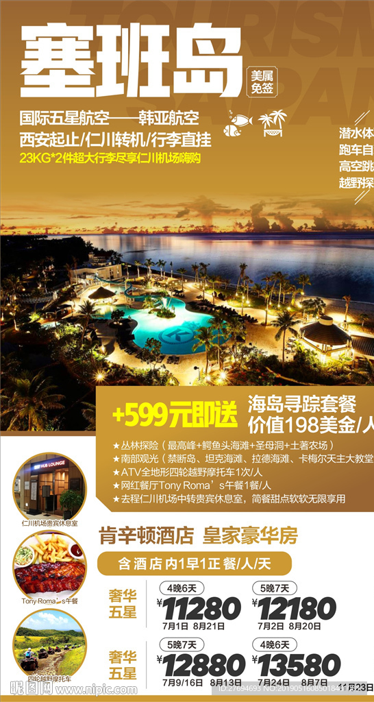塞班岛