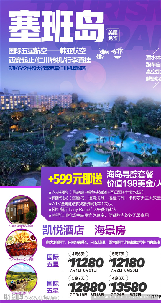 塞班岛