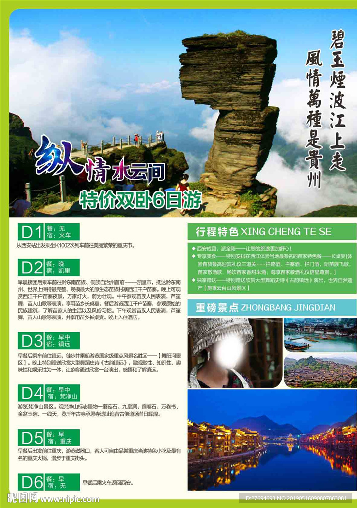 纵情水云间贵州