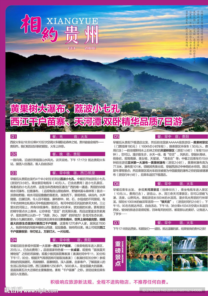 相约贵州
