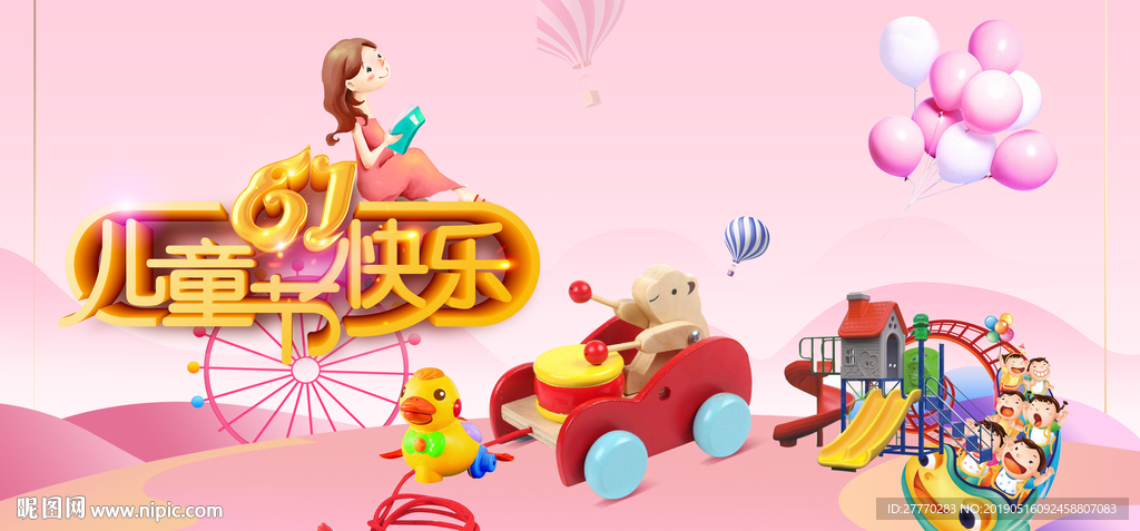 61儿童节快乐