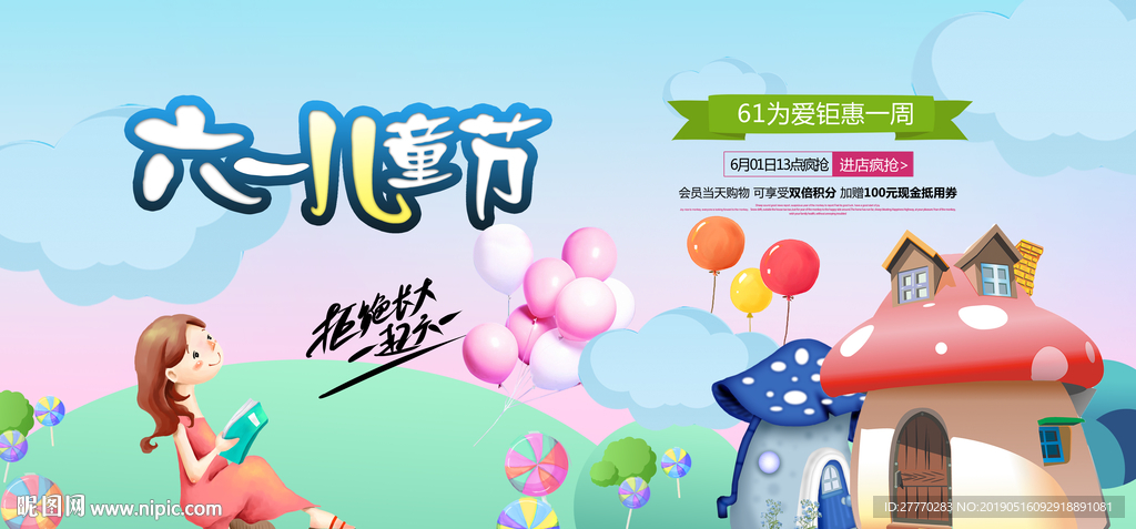 六一儿童节