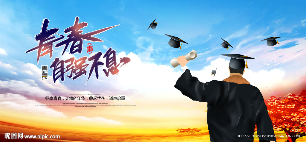 毕业季