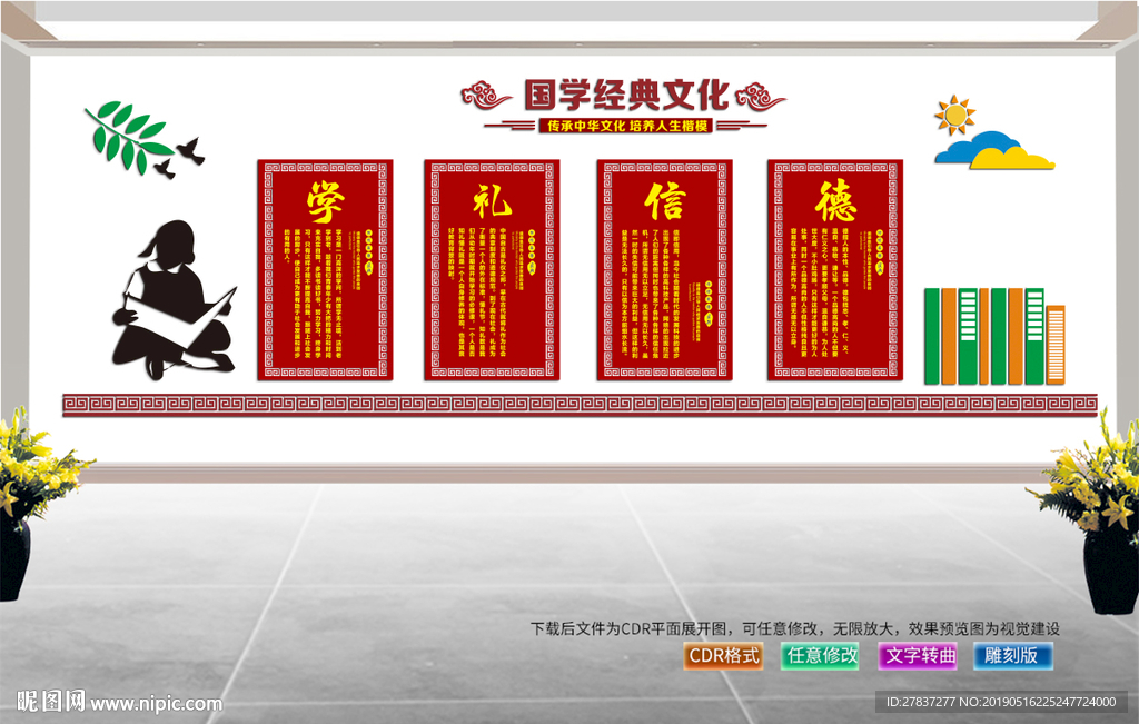 国学经典文化