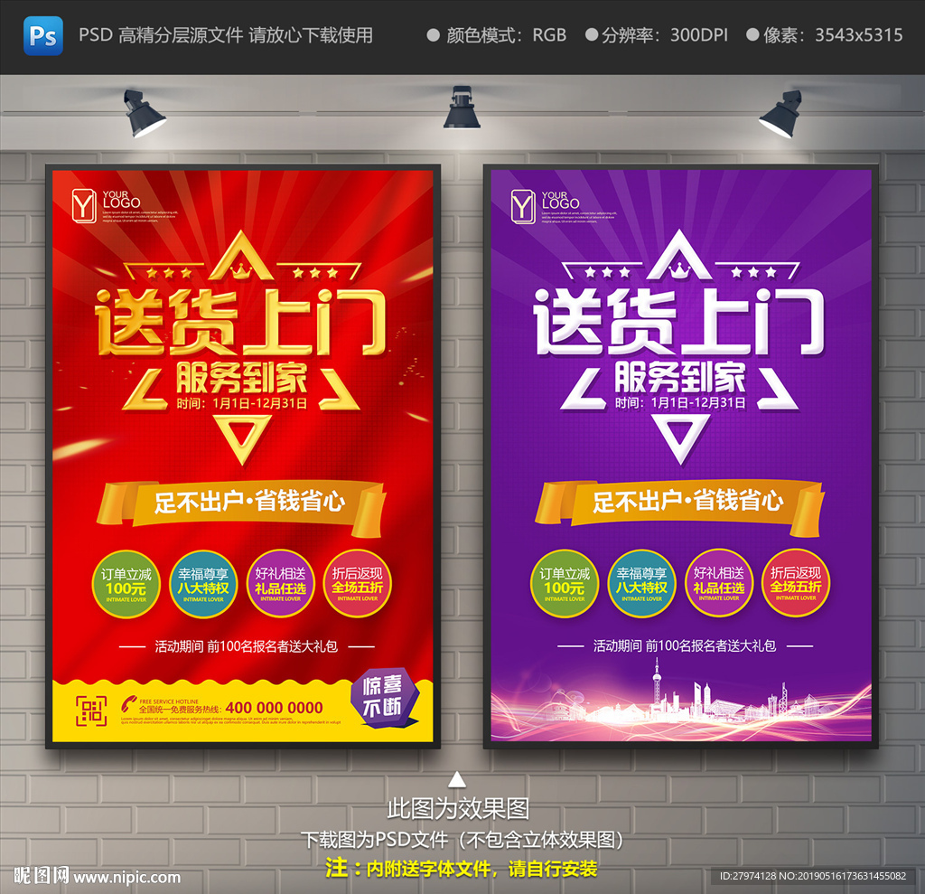 送货上门