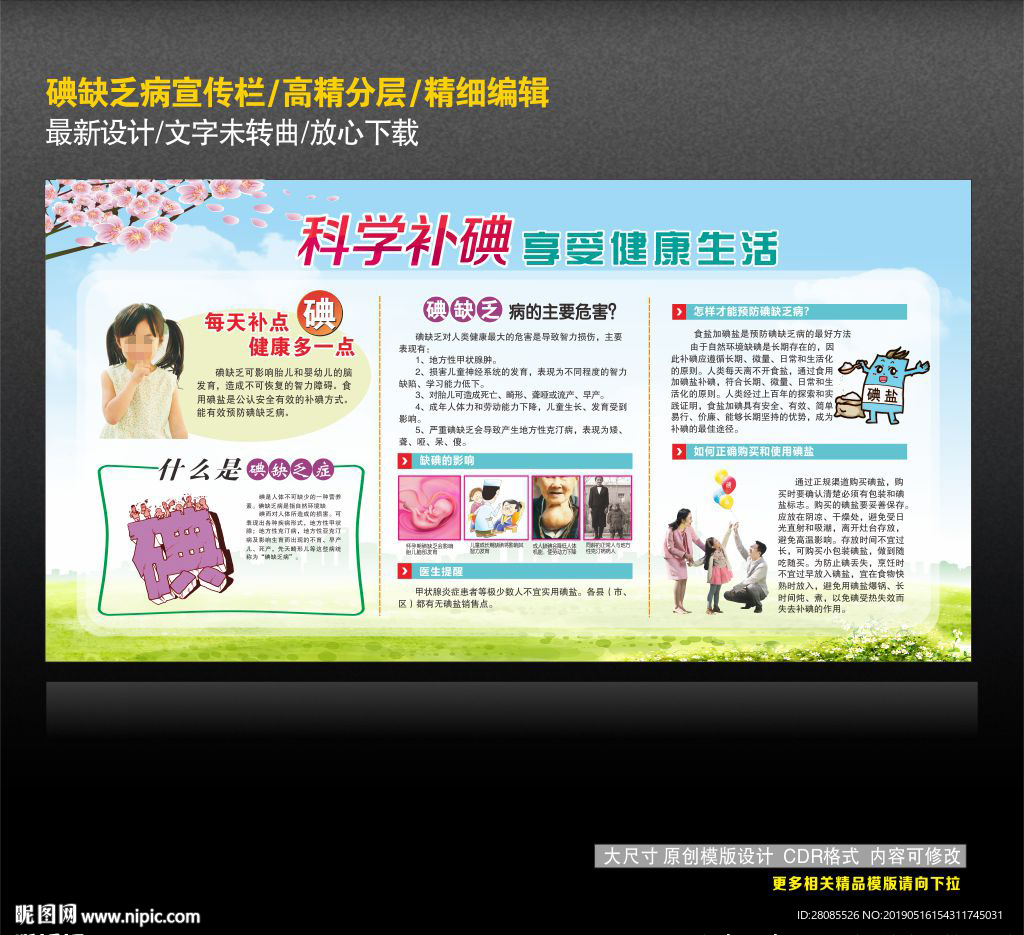 碘缺乏病