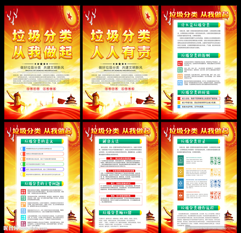 垃圾分类展板
