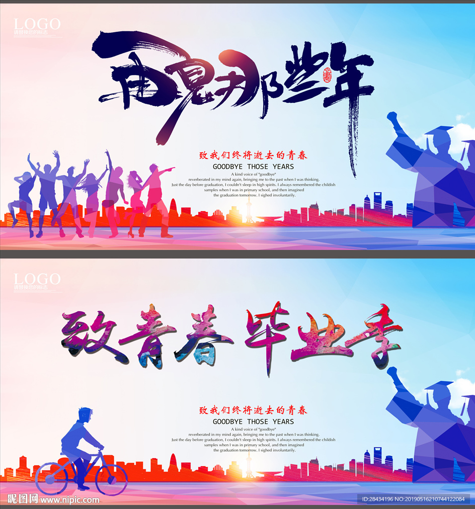 毕业季