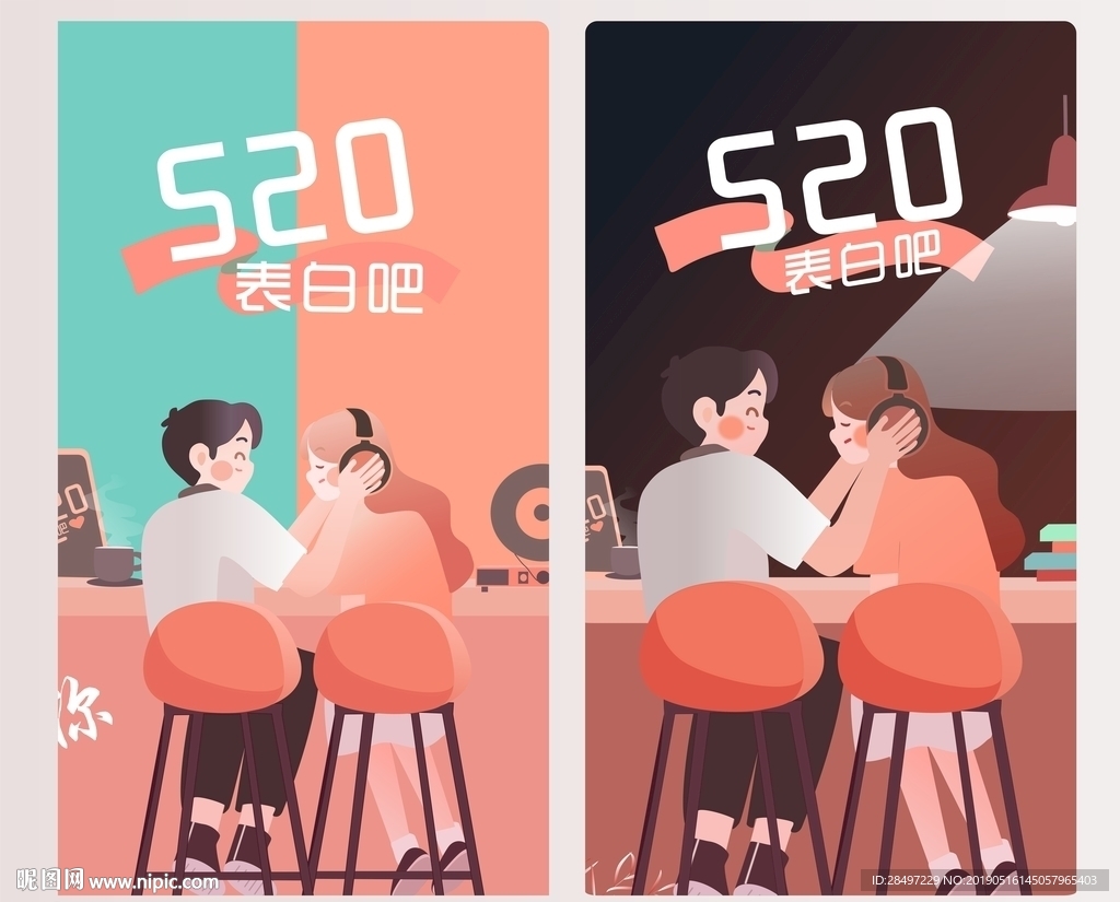 520我爱你