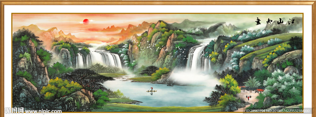 山水