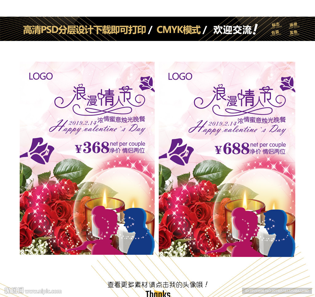 情人节海报