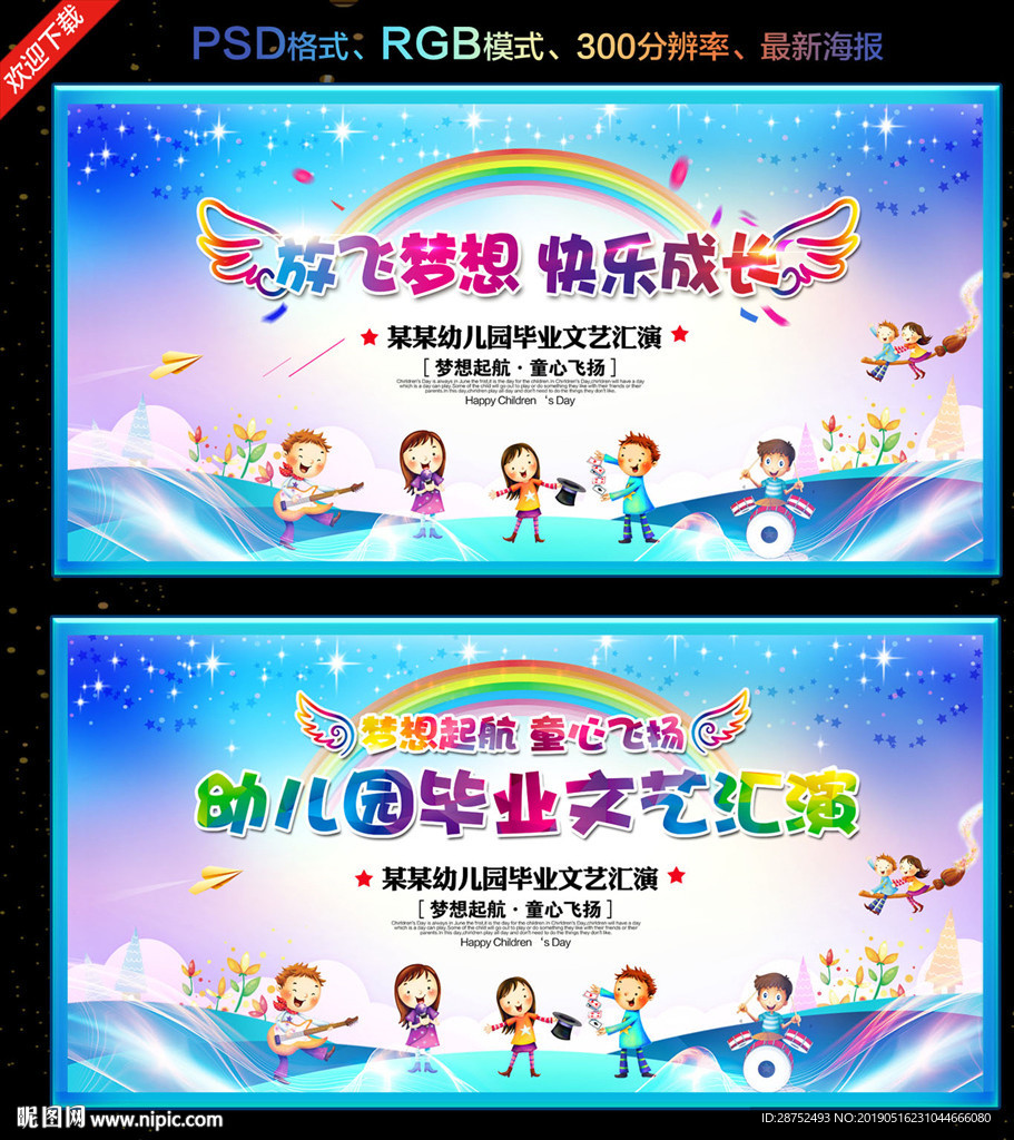 幼儿园毕业典礼