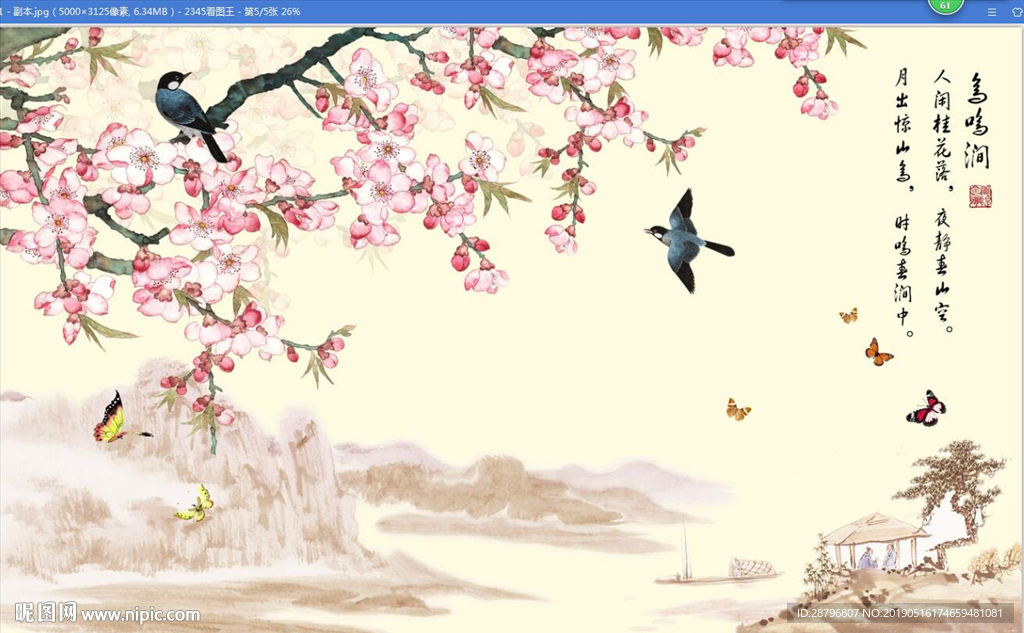 鸟鸣涧新中式工笔花鸟壁画图