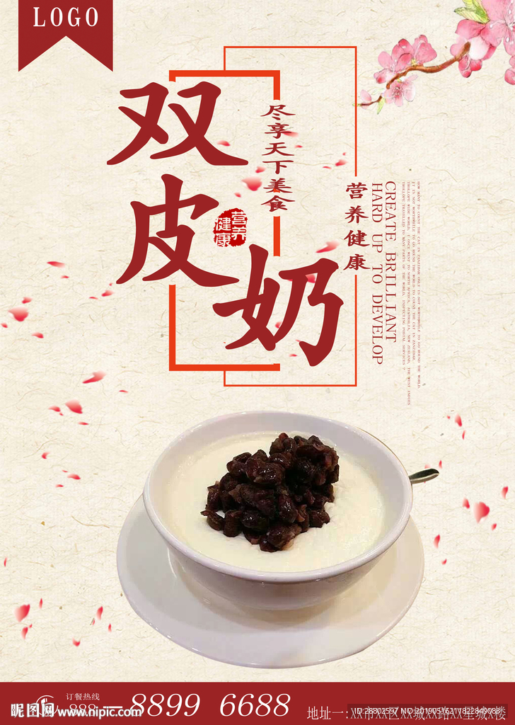 双皮奶