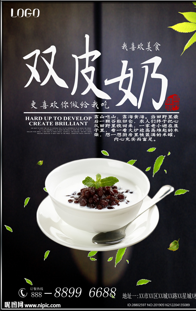 双皮奶