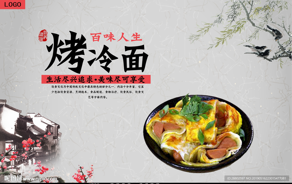 烤冷面