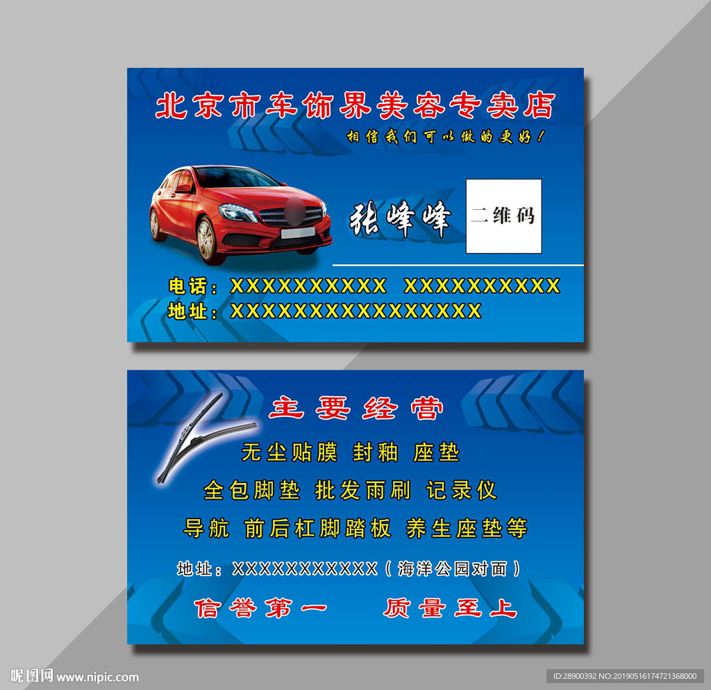汽车名片