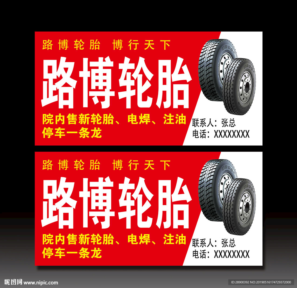 轮胎