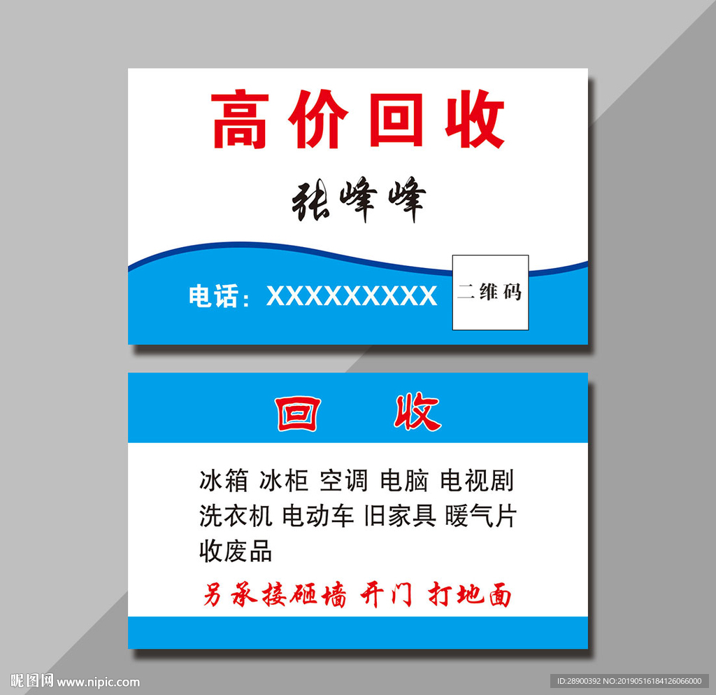 回收名片