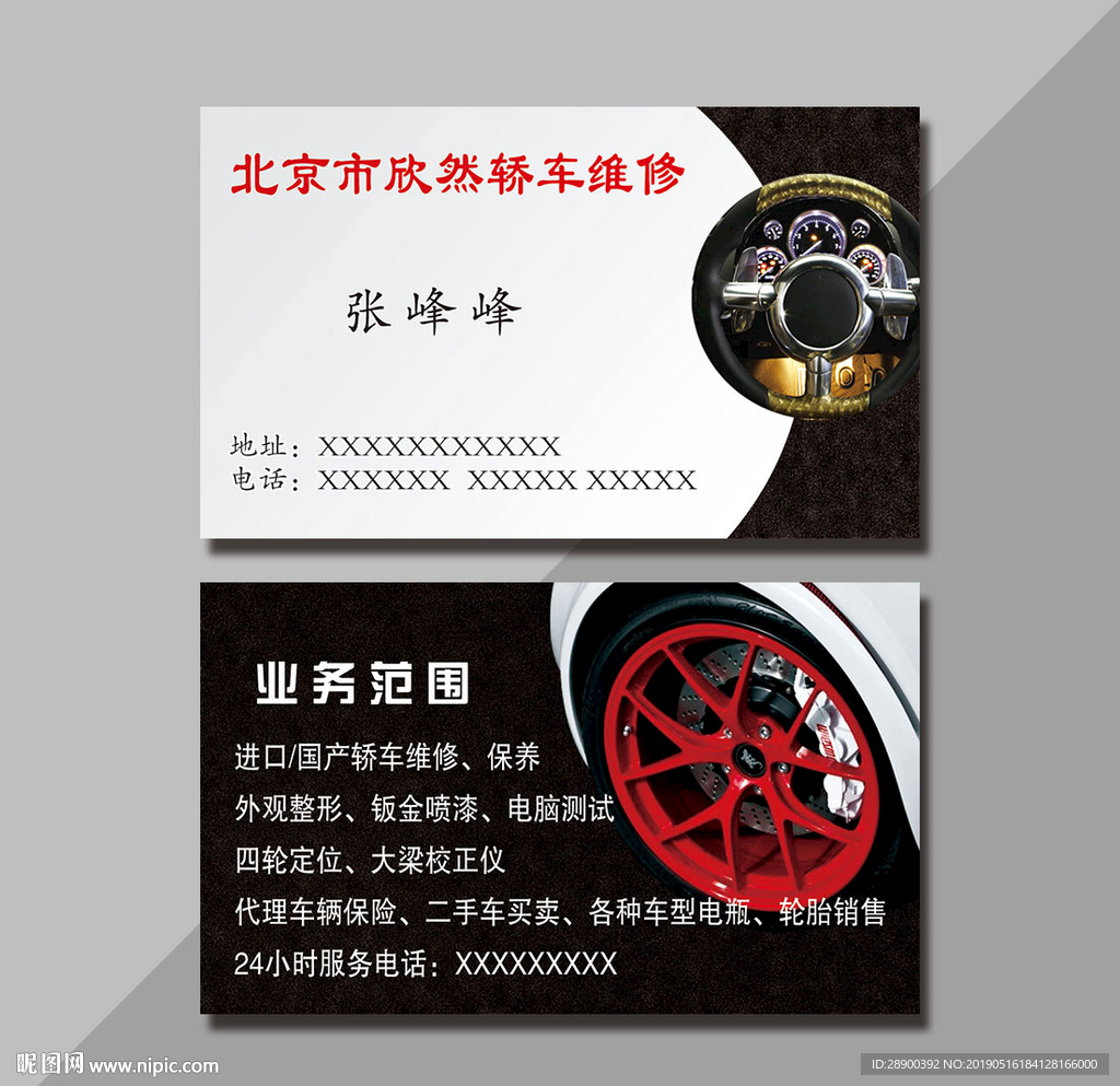 汽修名片