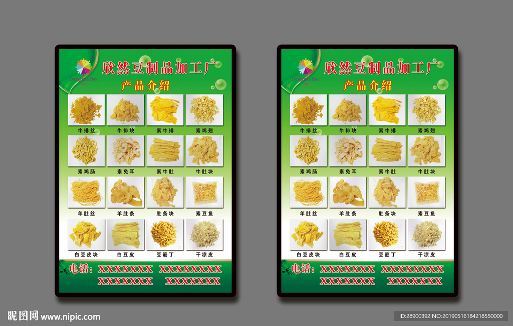 豆制品海报