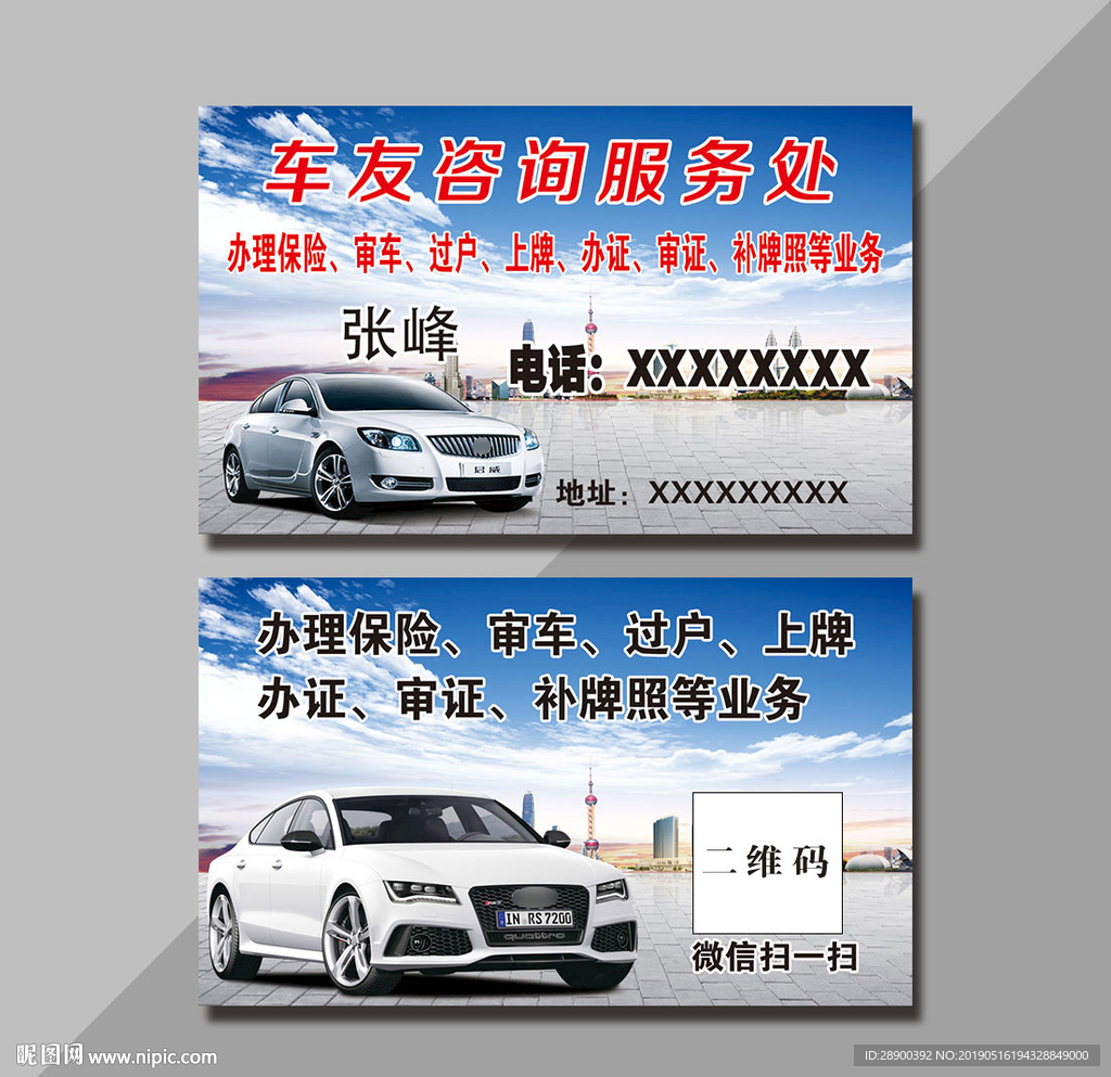 汽车名片