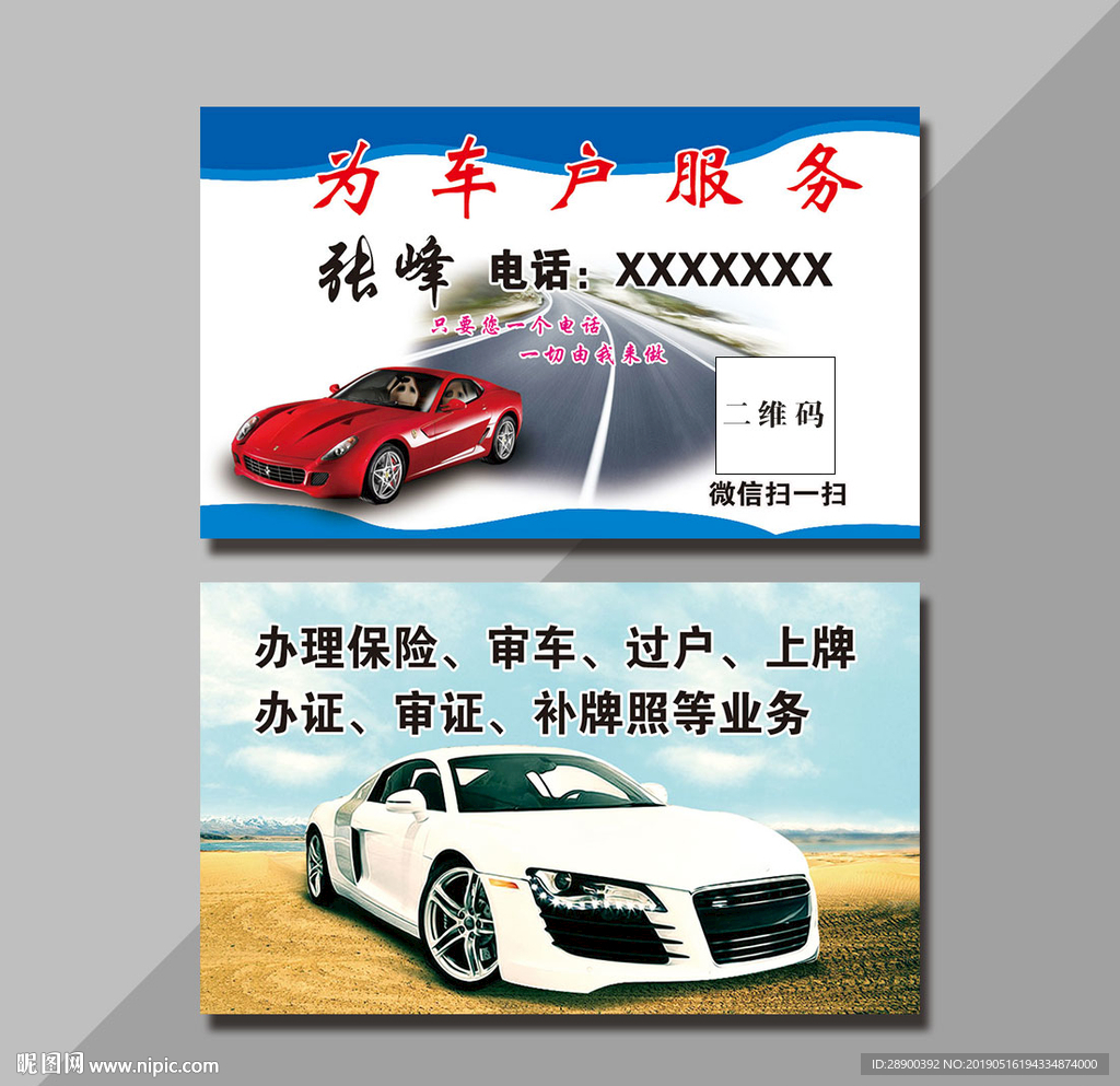 审车名片