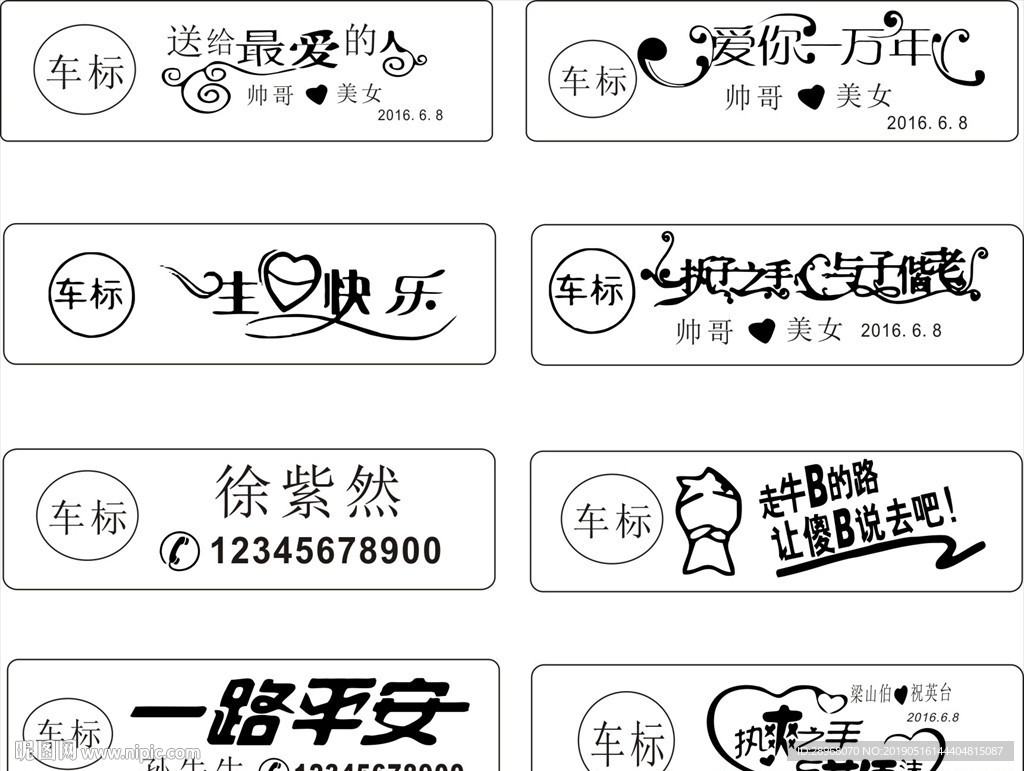 矢量图 车牌