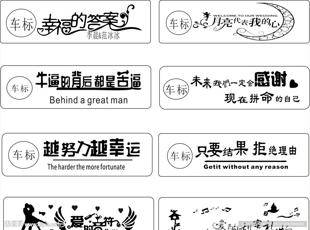 矢量图 车牌 模板 可编辑 趣