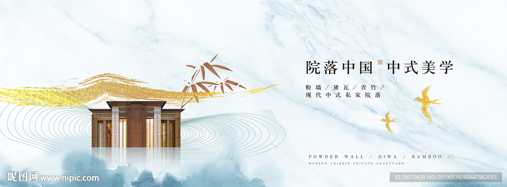 新中式地产
