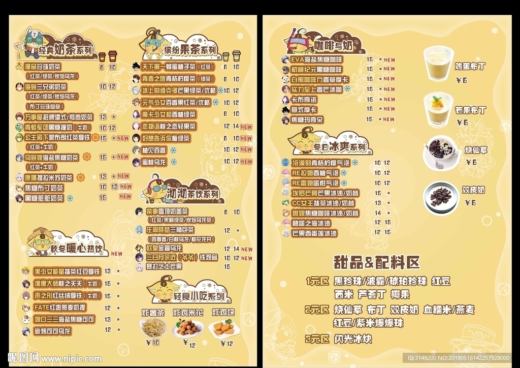 奶茶价目表