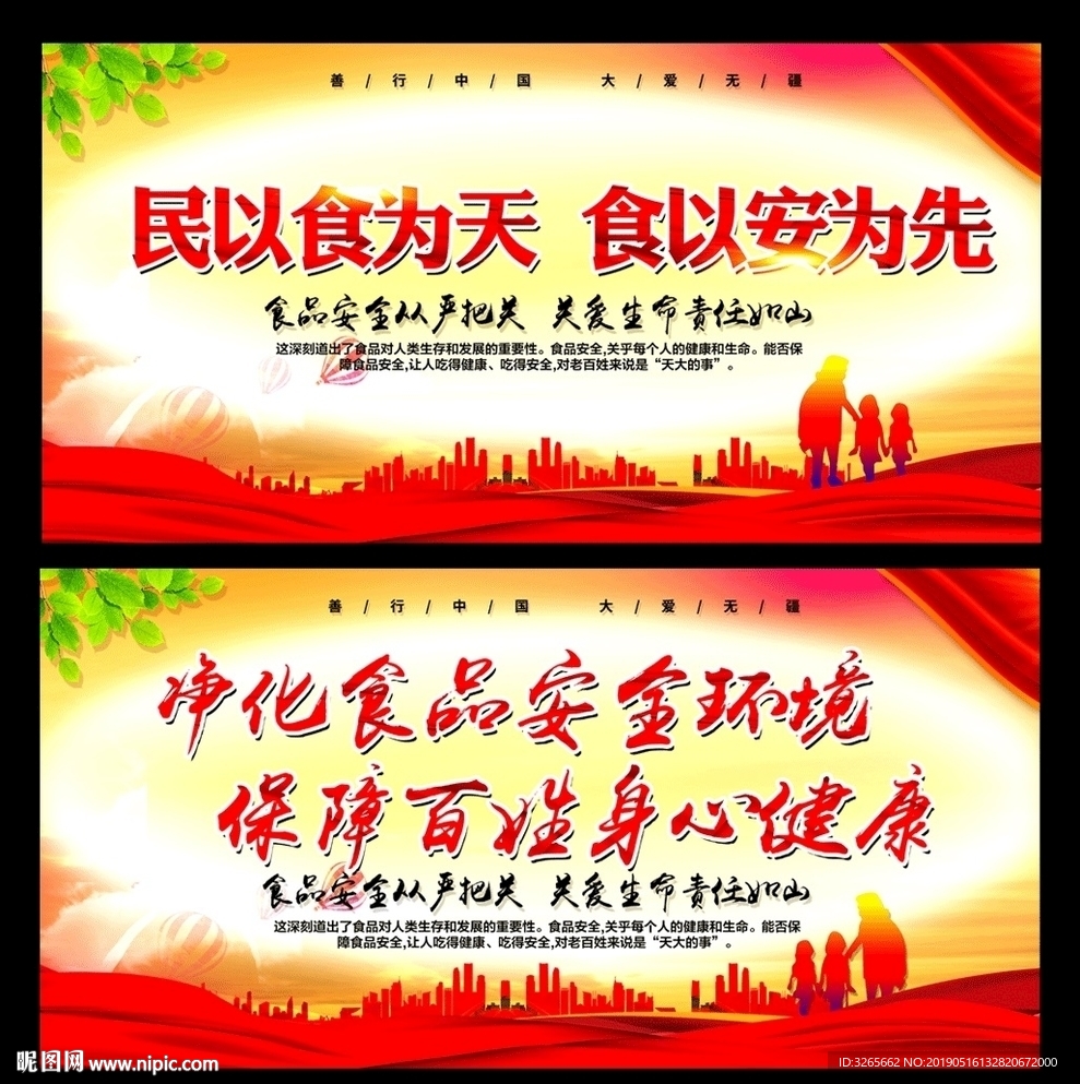 食品安全宣传海报