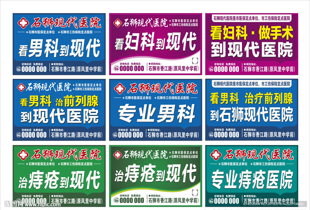 男妇痔疮科医院户外广告墙贴