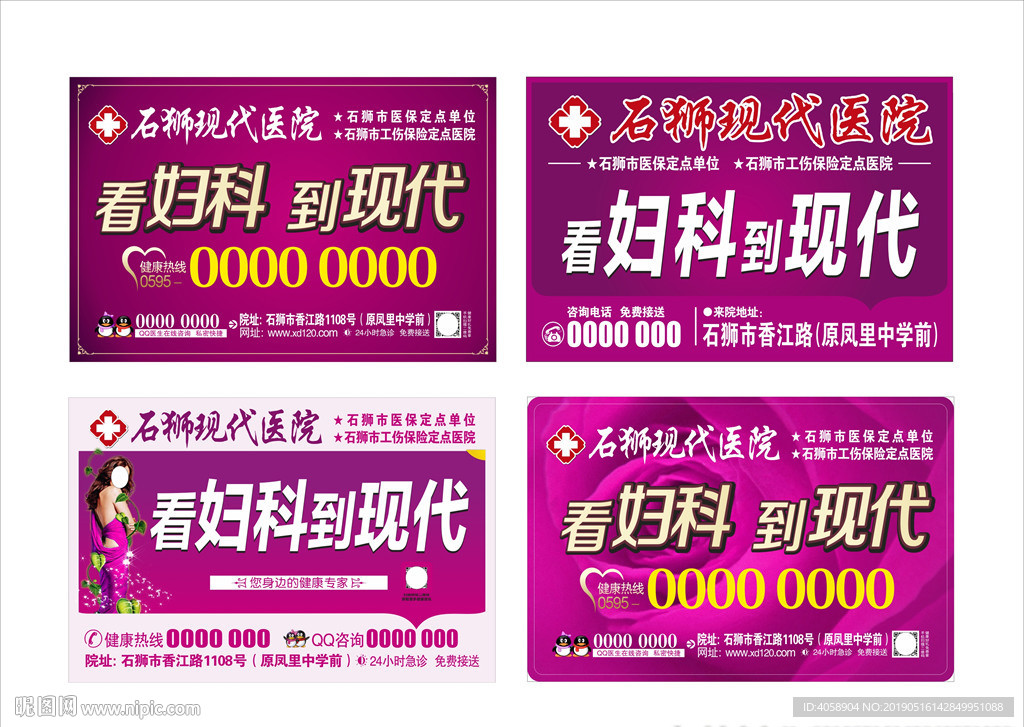 妇科医院户外广告设计