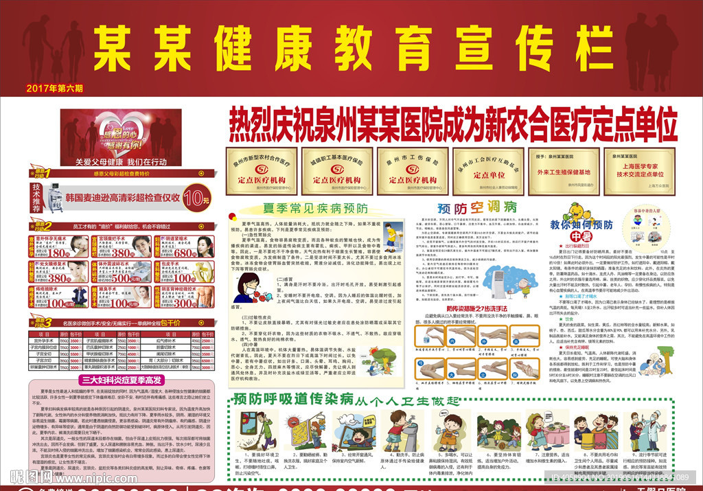 夏季疾病预防呼吸道传染病预防