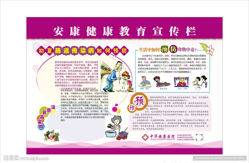 初夏肠道传当染该如何预防