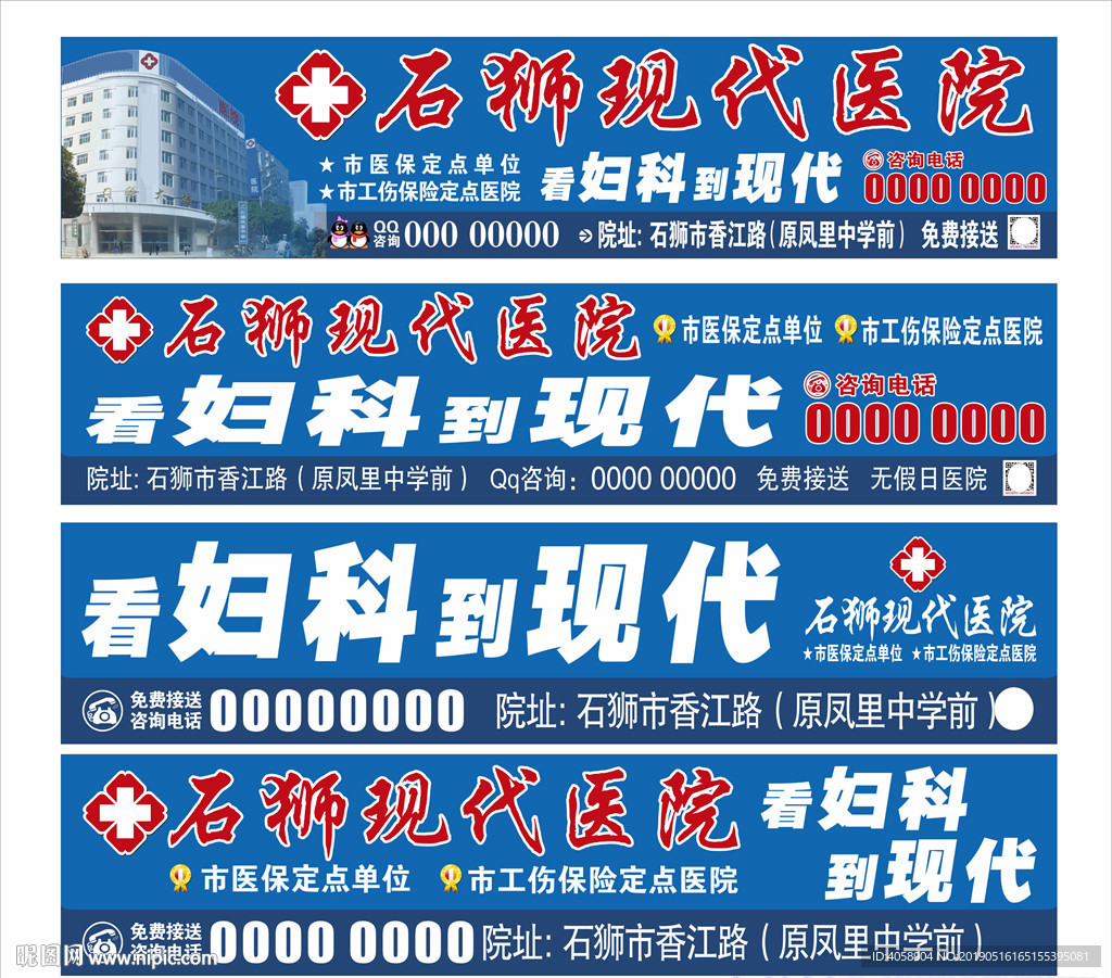 医院户外广告背胶墙贴